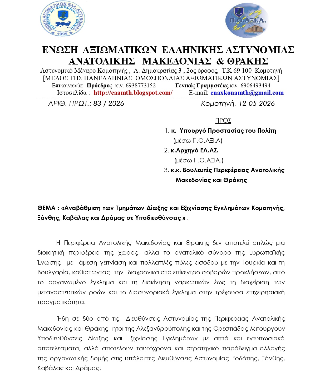 ΑΝΑΚΟΙΝΩΣΗ