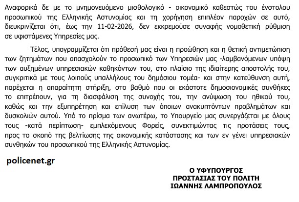 ΑΠΑΝΤΗΣΗ ΥΠΟΥΡΓΕΙΟΥ