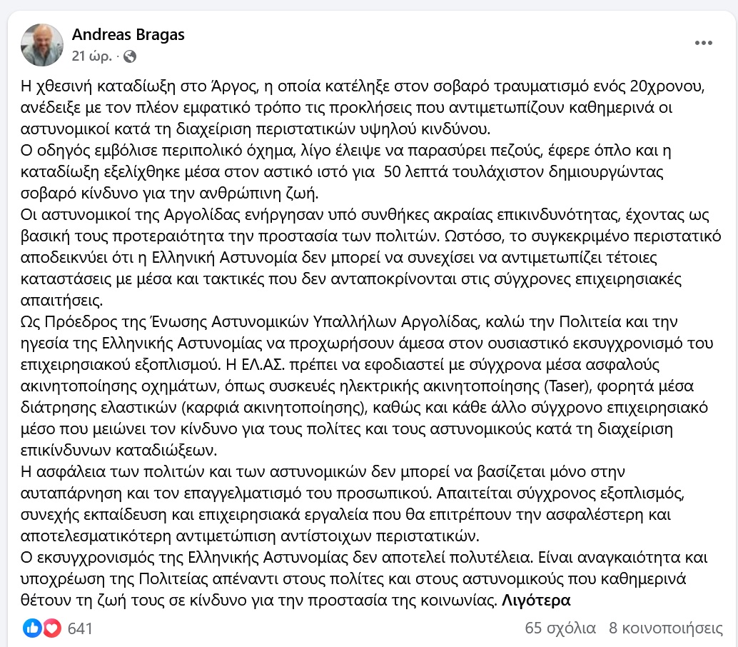 ΑΝΔΡΕΑΣ ΜΠΡΑΓΚΑΣ