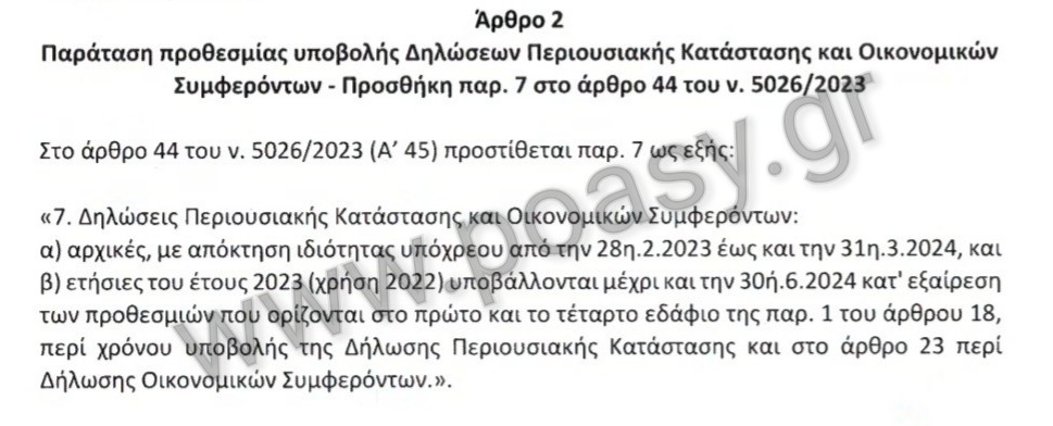 ΠΟΘΕΝ ΕΣΧΕΣ