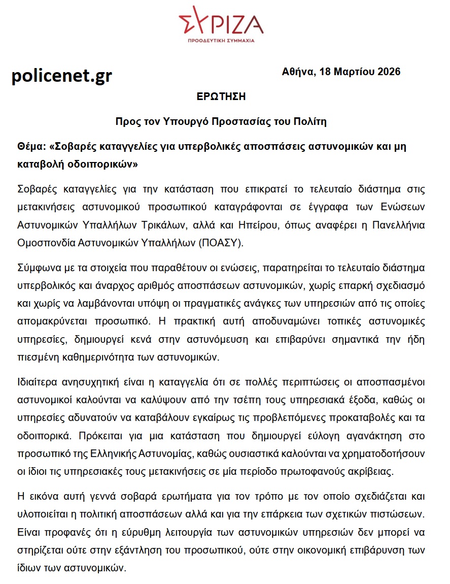 ΕΡΩΤΗΣΗ ΒΟΥΛΕΥΤΩΝ