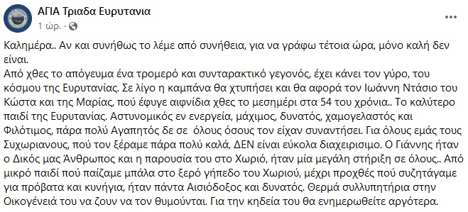 ΑΓΙΑ Τριαδα Ευρυτανια