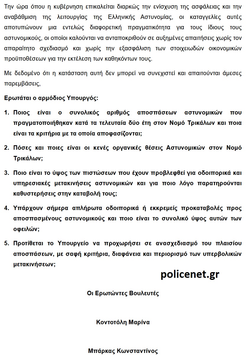 ΕΡΩΤΗΣΗ ΒΟΥΛΕΥΤΩΝ