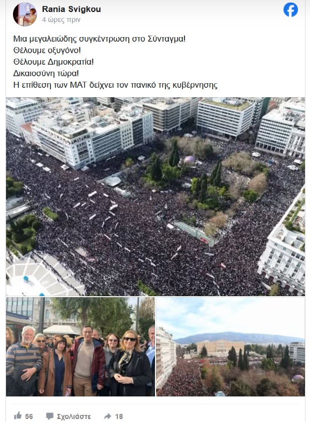 σβιγκου