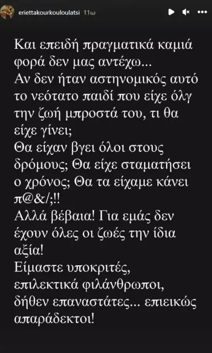 Εριέττα Κούρκουλου Λάτση