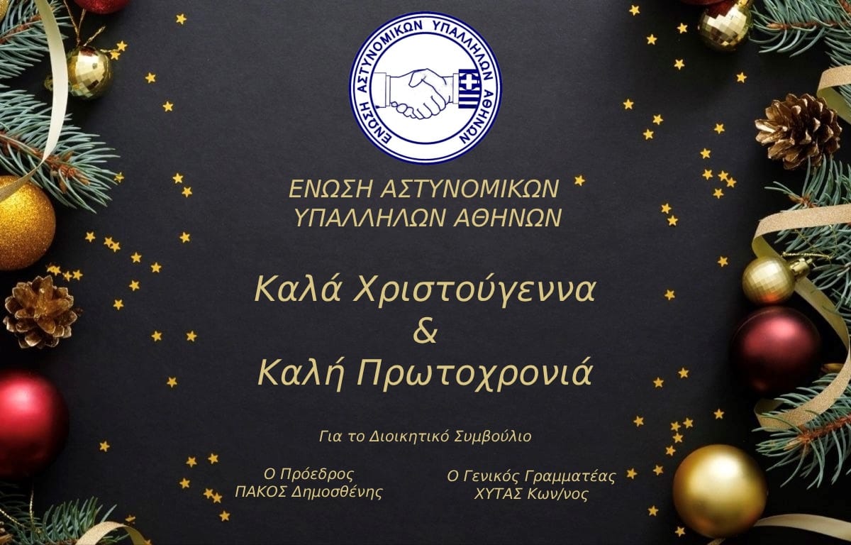 ενωση αθηνασ