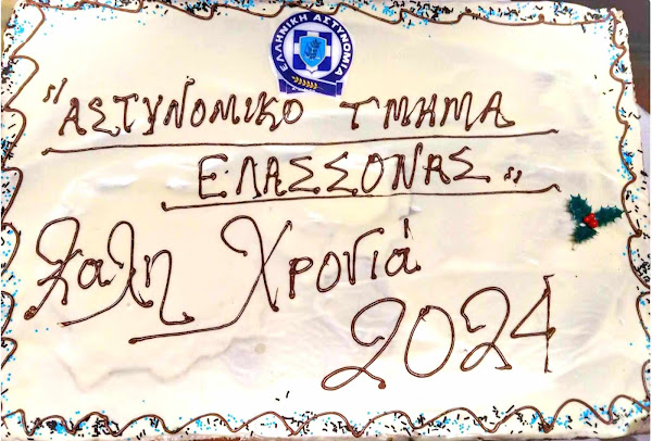 Αστυνομικό Τμήμα Ελασσόνας 