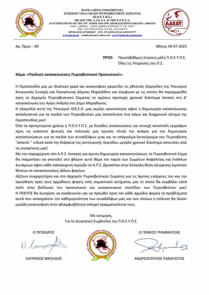 κατασκηνεισεισ