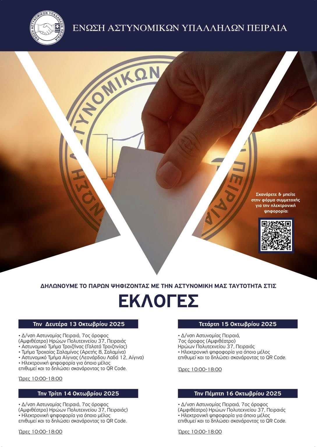 ενωση αστυνομικων πειραιασ