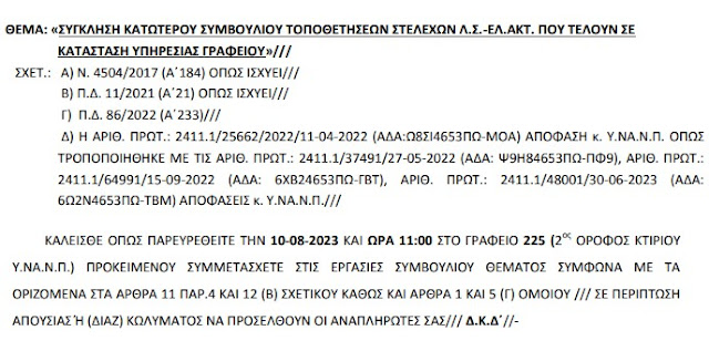 λιμενικο μεταθεσεις