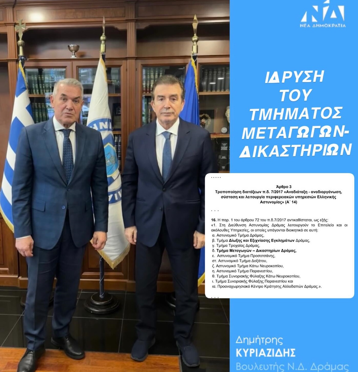 ΤΜΗΜΑ ΜΕΤΑΓΩΓΩΝ ΔΡΑΜΑΣ