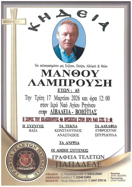 Λαμπρούση Μάνθο