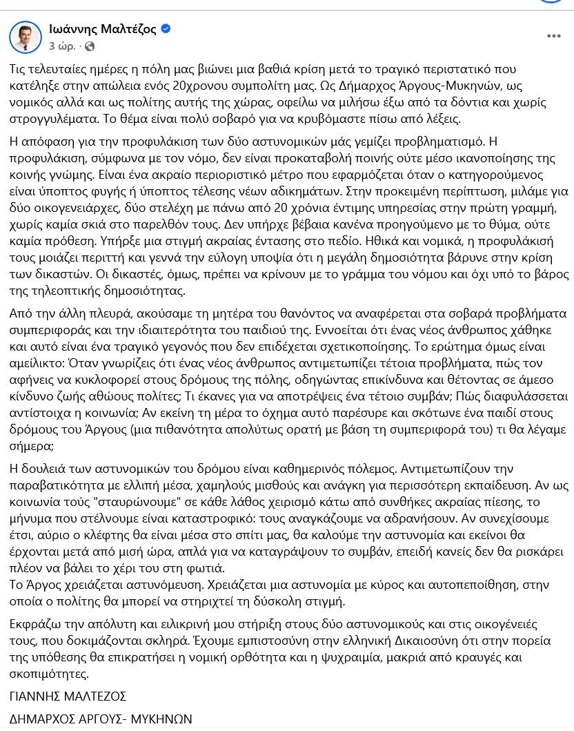 ΜΑΛΤΕΖΟΣ