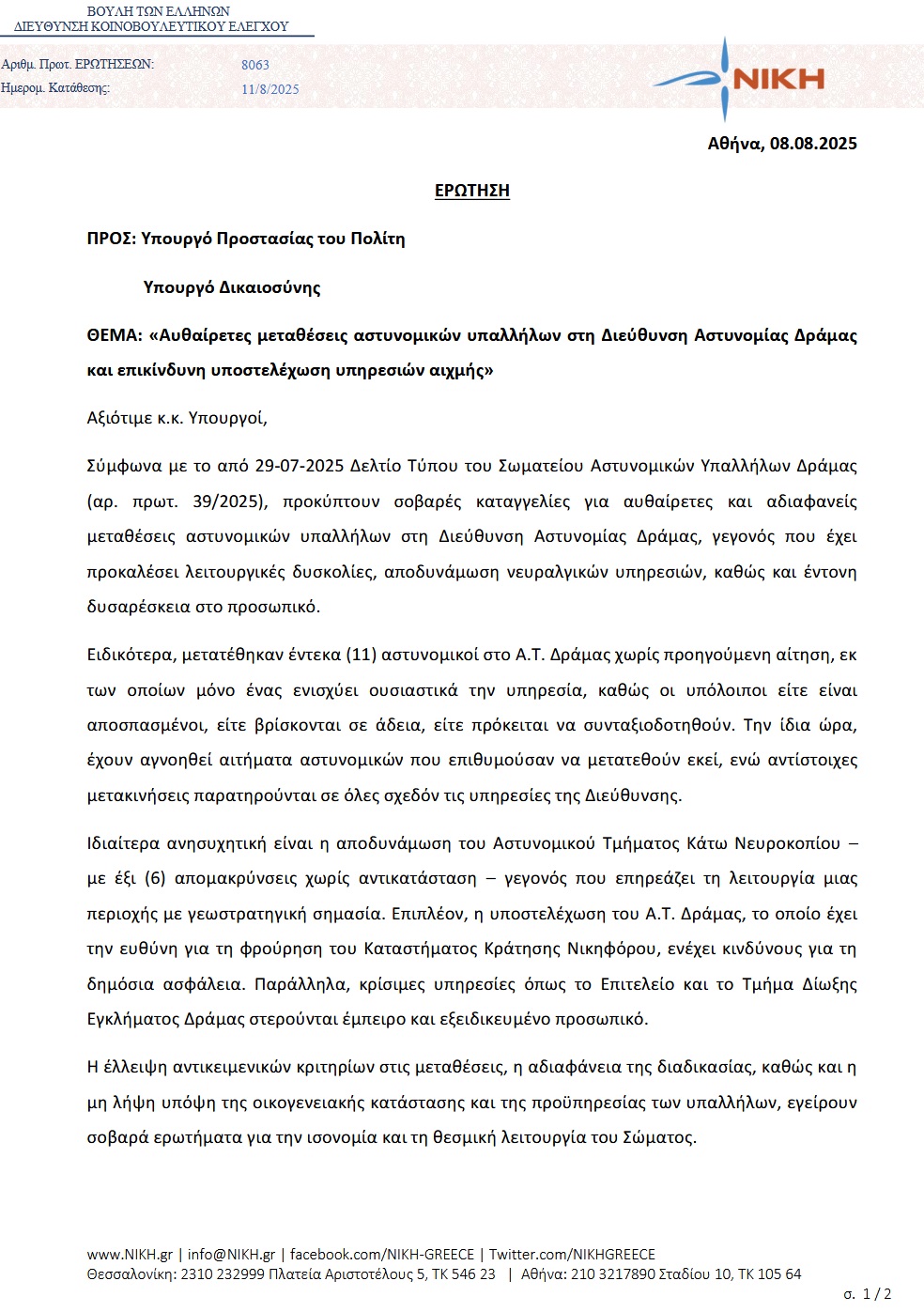 αστυνομικοι