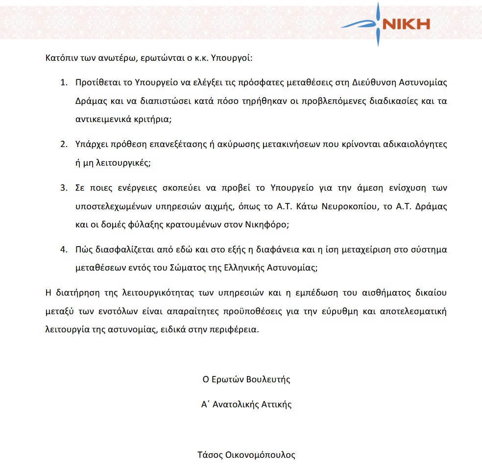 αστυνομικοι