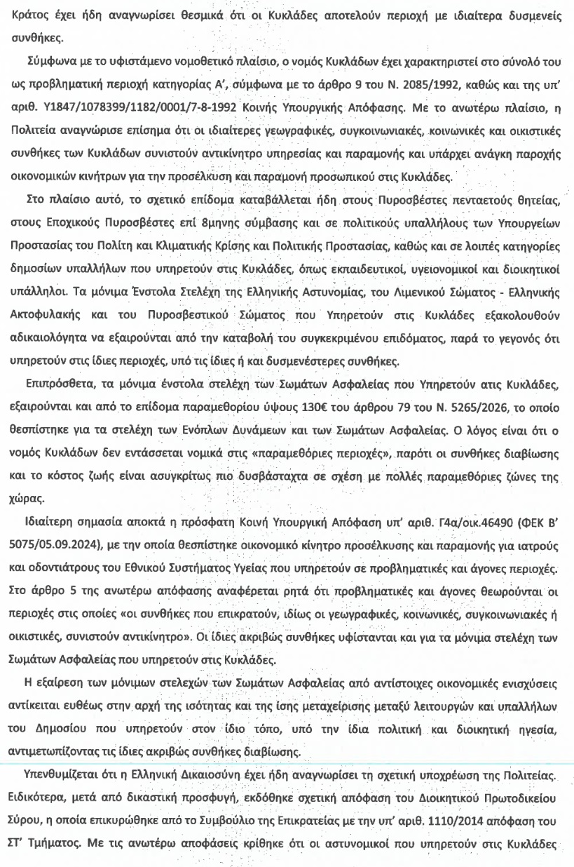 ΕΠΙΔΟΜΑ