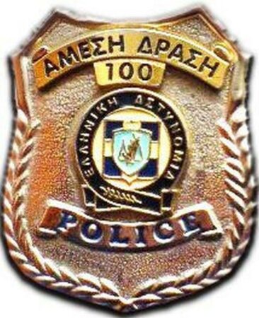 ΑΜΕΣΗ ΔΡΑΣΗ