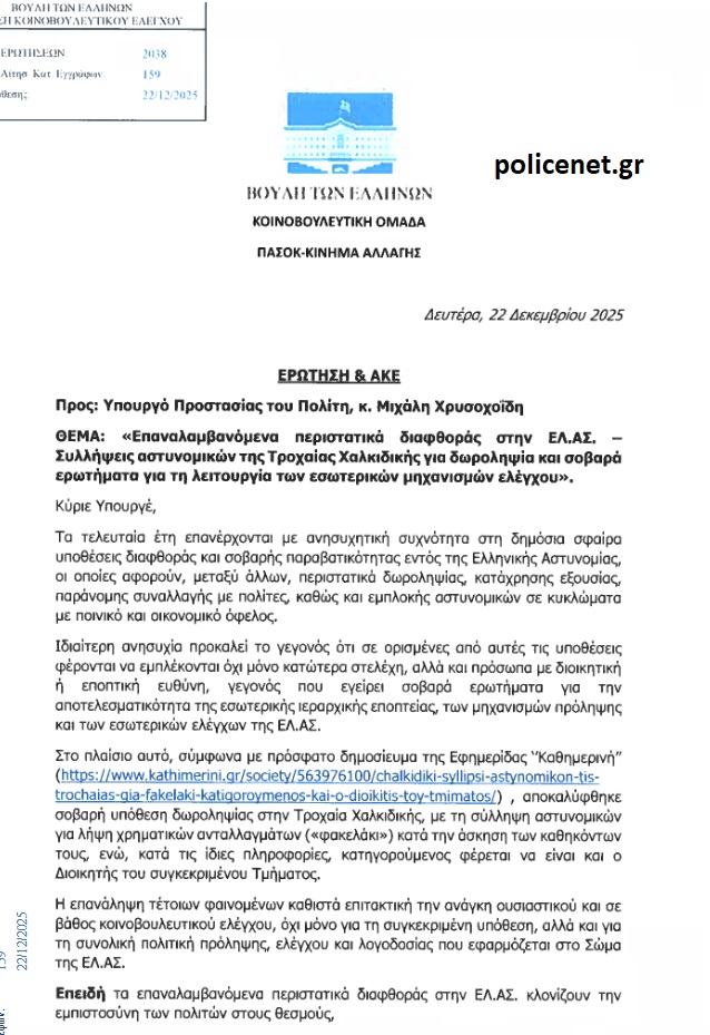 ΕΡΩΤΗΣΗ ΒΟΥΛΕΥΤΩΝ