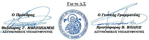 ΕΝΩΣΗ ΑΞΙΩΜΑΤΙΚΩΝ ΗΠΕΙΡΟΥ