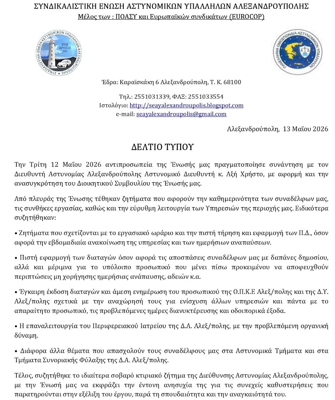ανακοινωση