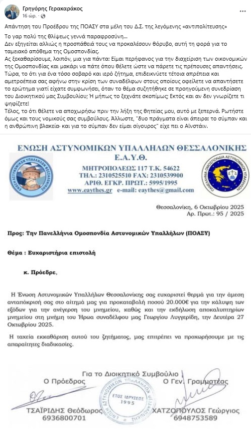 ΓΕΡΑΚΑΡΑΚΟΣ