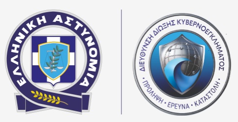 ΔΙΩΞΗ ΗΛΕΚΤΡΟΝΙΚΟΥ ΕΓΚΗΜΑΤΟΣ