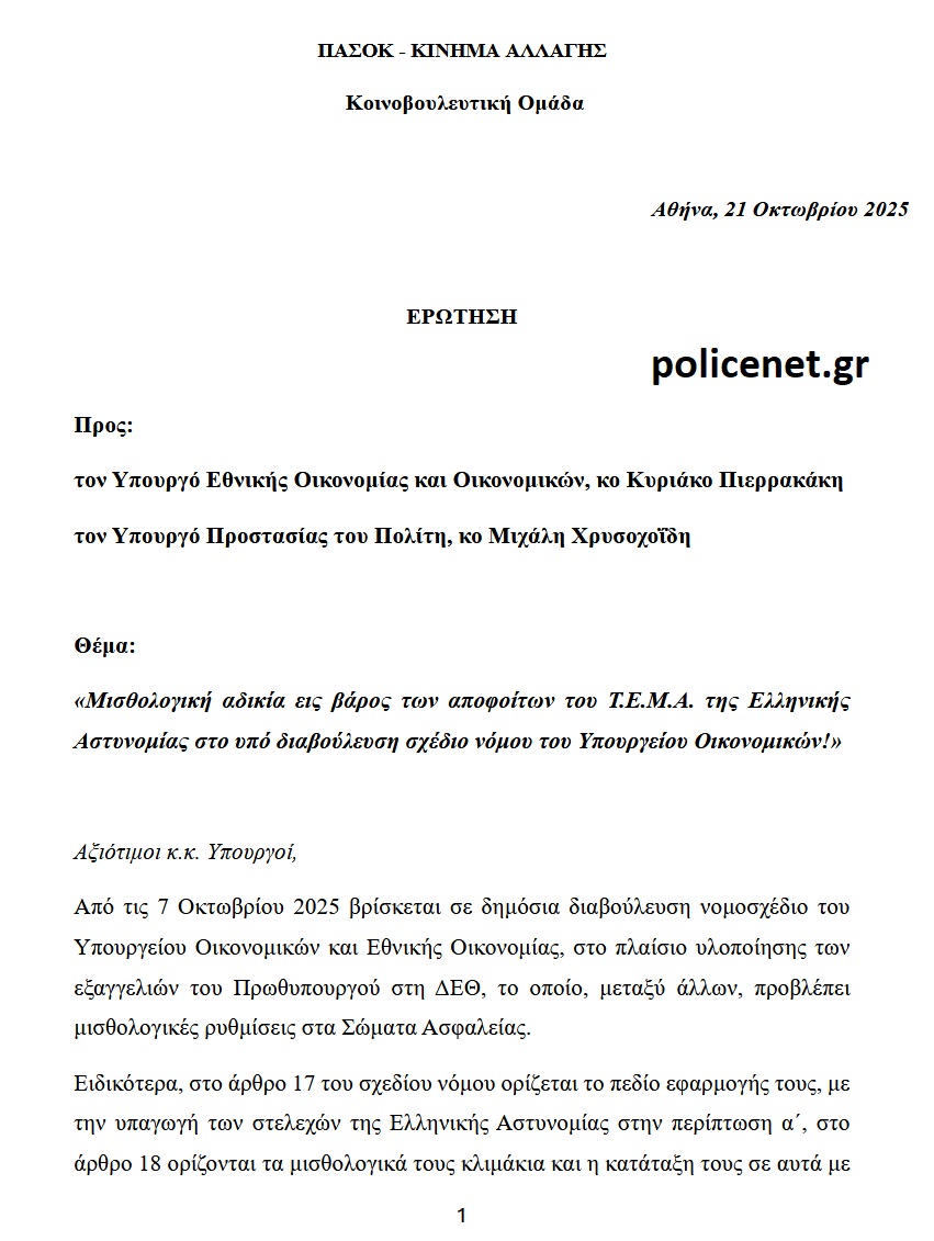 ΕΡΩΤΗΣΗ ΒΟΥΛΕΥΤΗ