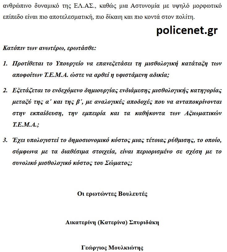 ΕΡΩΤΗΣΗ ΒΟΥΛΕΥΤΗ