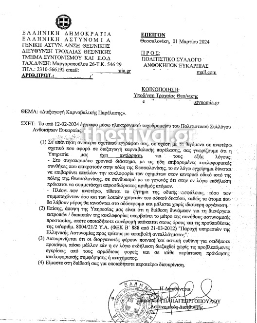 έγγραφο_thestival