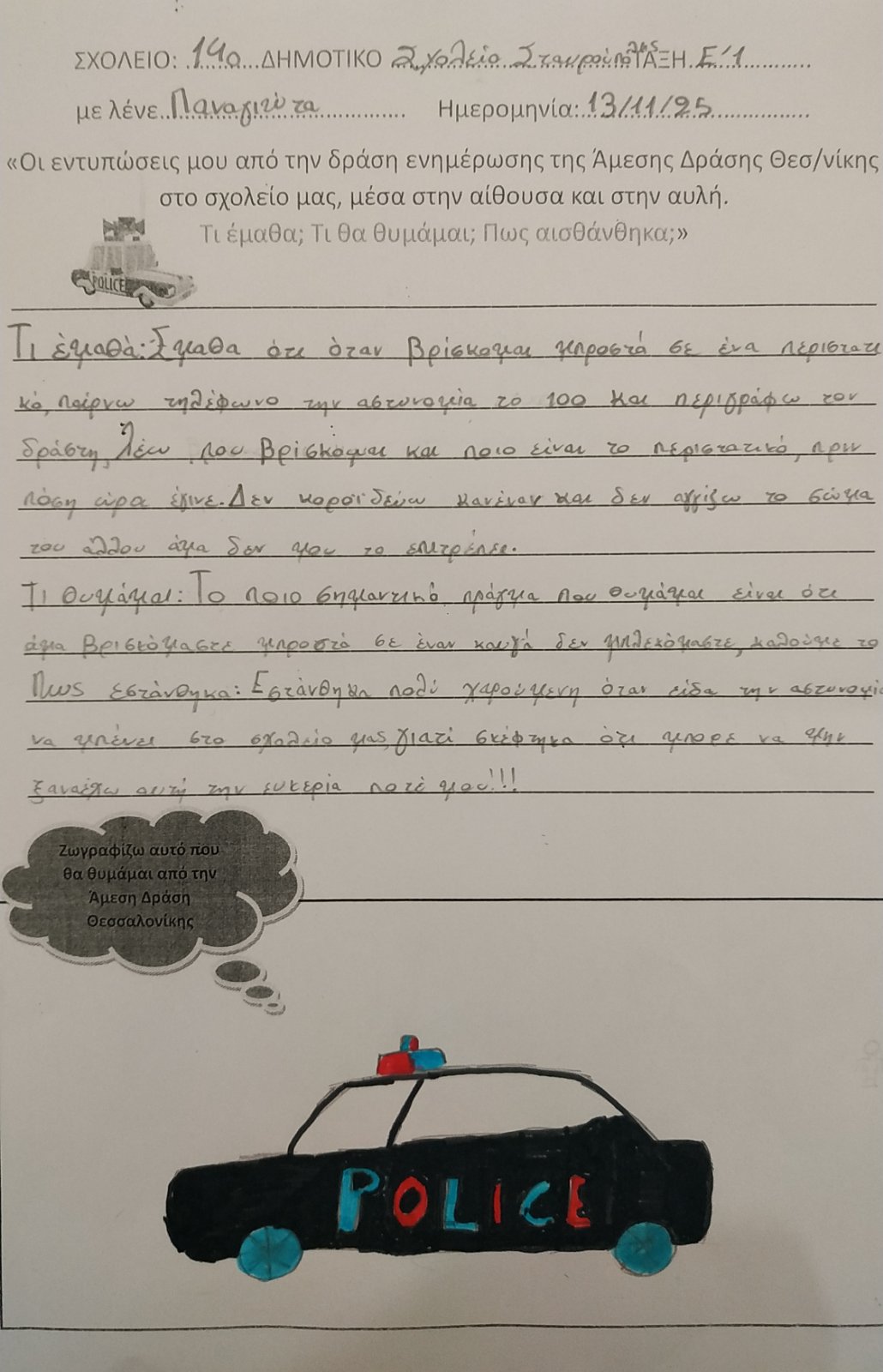 ΑΜΕΣΗ ΔΡΑΣΗ ΘΕΣΣΑΛΟΝΙΚΗΣ