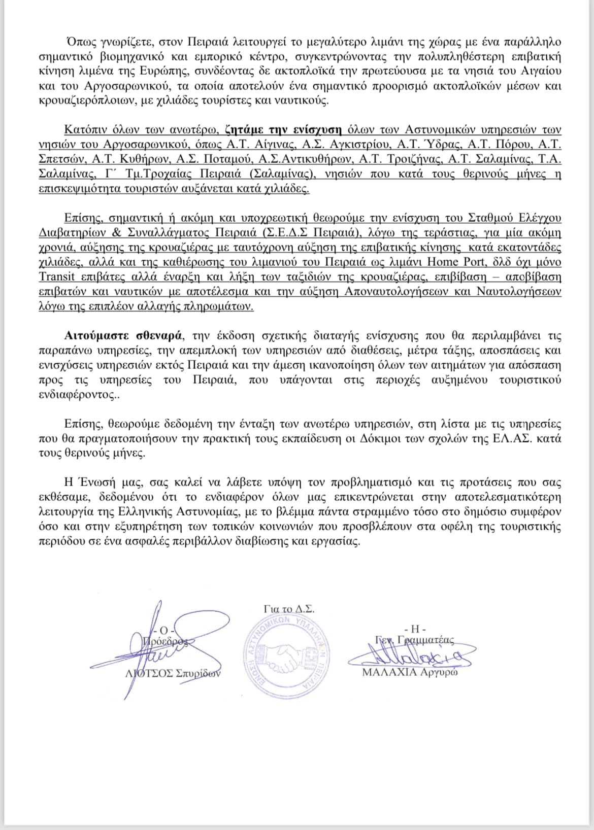 ενωση αστυνομικων πειραια