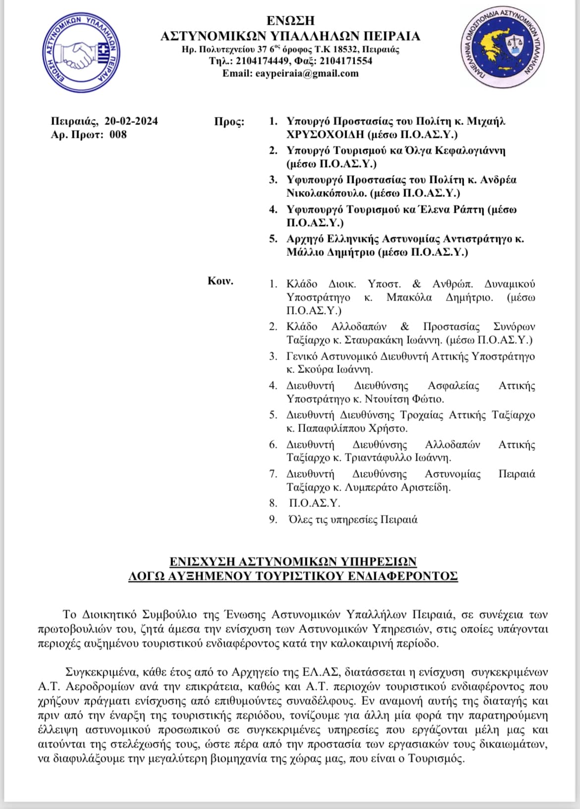 ενωση αστυνομικων πειραια