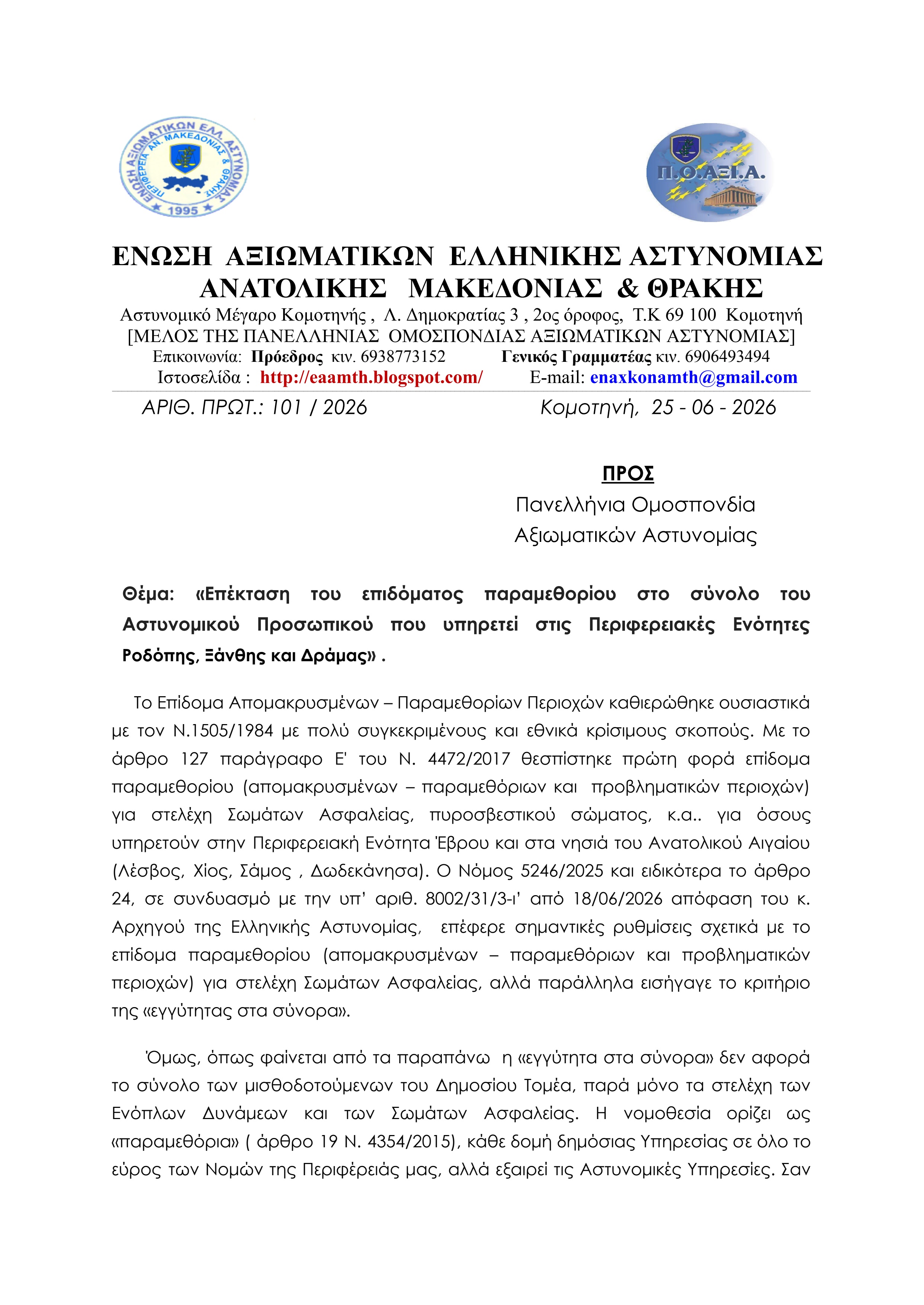 ΕΠΙΔΟΜΑ