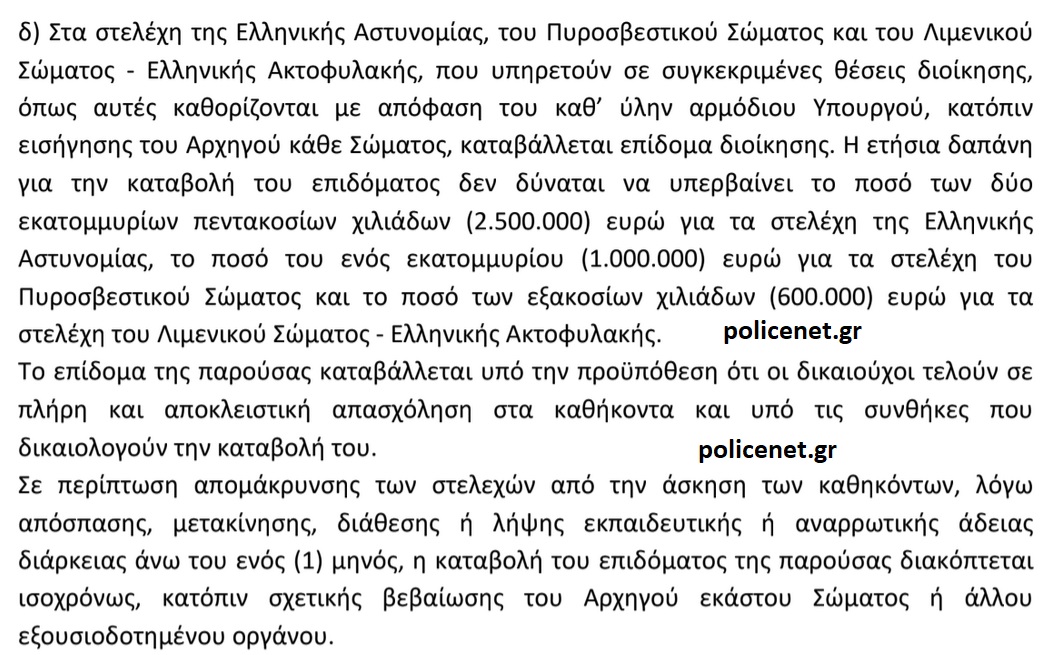 επιδομα διοικησης