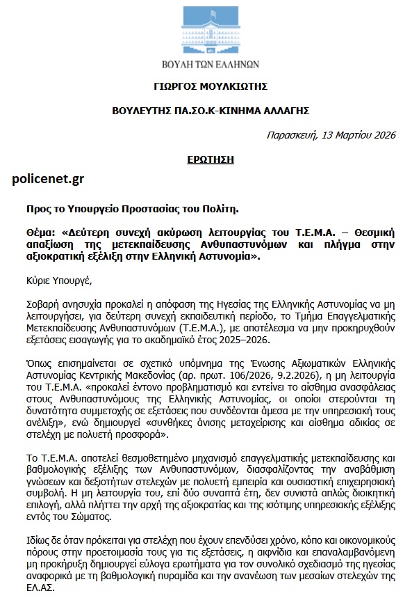 ερωτηση βουλευτη