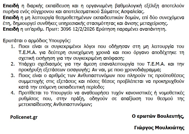 ερωτηση βουλευτη