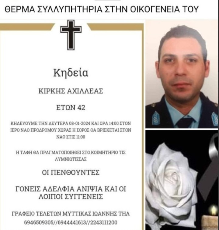 Αχιλλέας Κιρκής