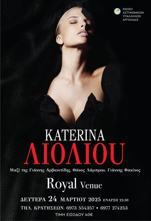 Κατερίνα Λιόλιου.jpg