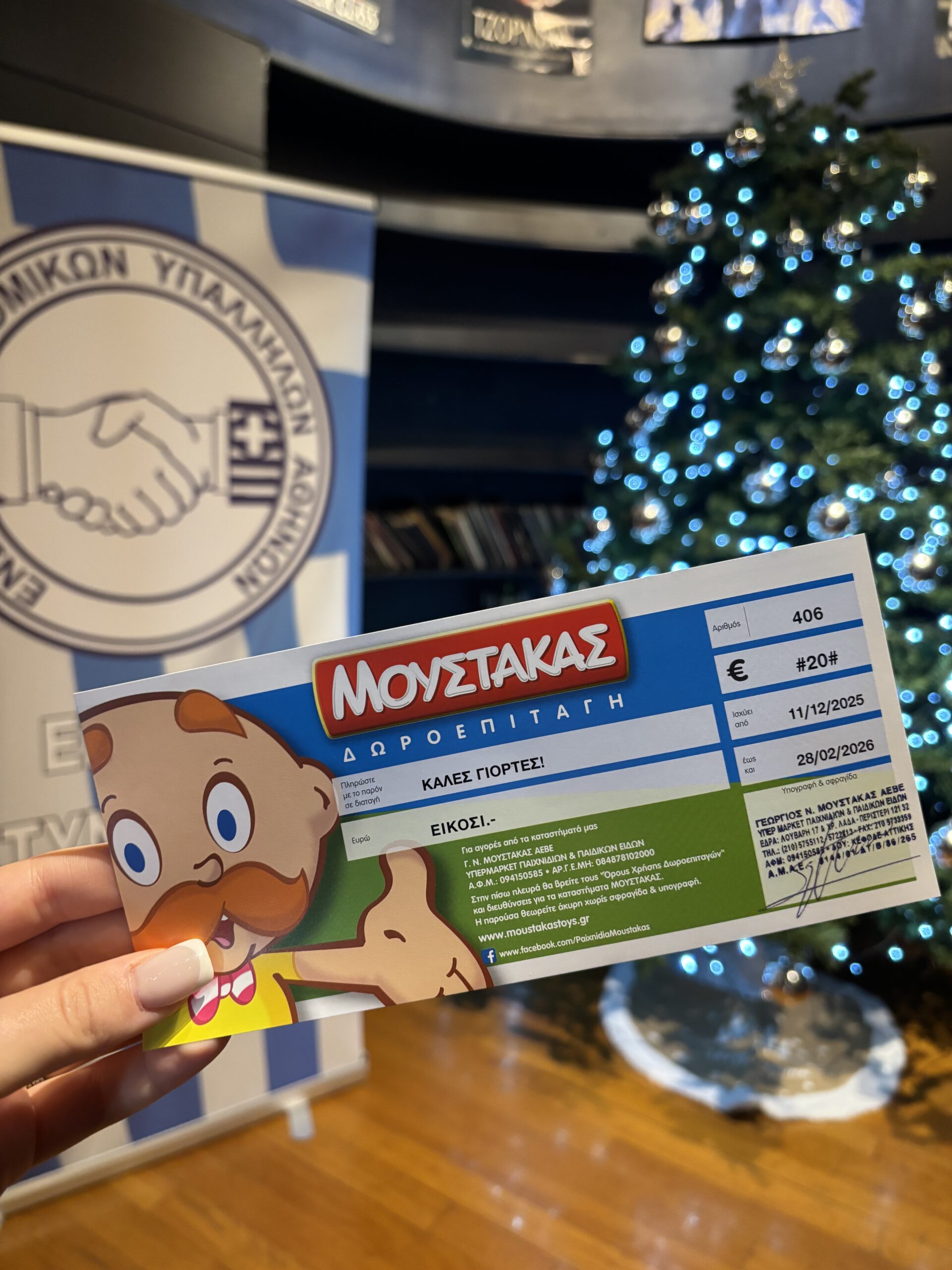 ΕΝΩΣΗ ΑΘΗΝΩΝ