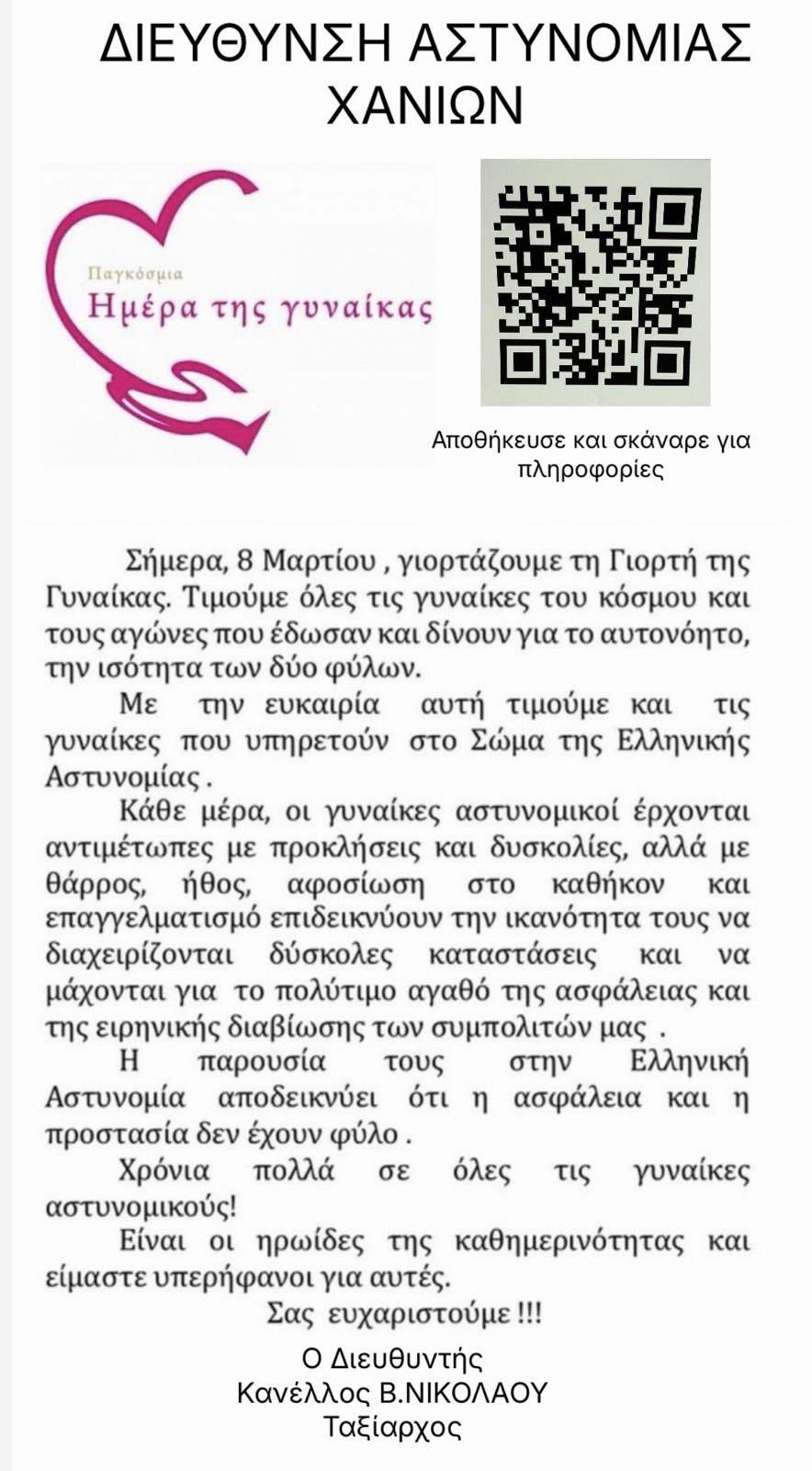ΚΑΝΕΛΛΟΣ Β. ΝΙΚΟΛΑΟΥ