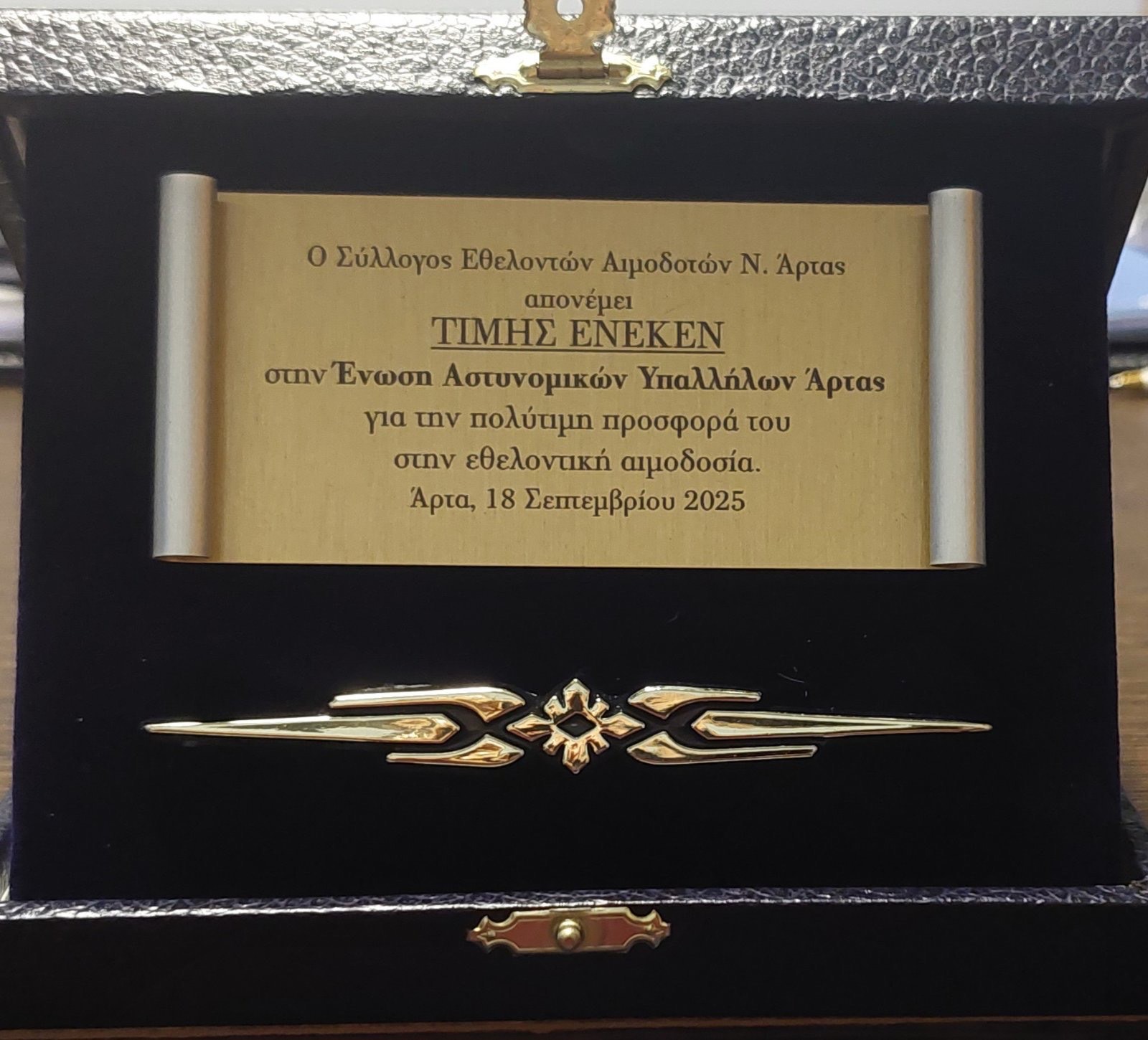 ΕΝΩΣΗ ΑΣΤΥΝΟΜΙΚΩΝ ΑΡΤΑΣ