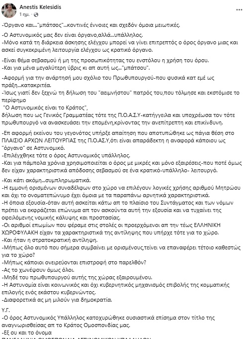 ΑΝΕΣΤΗΣ ΚΕΛΕΣΙΔΗΣ