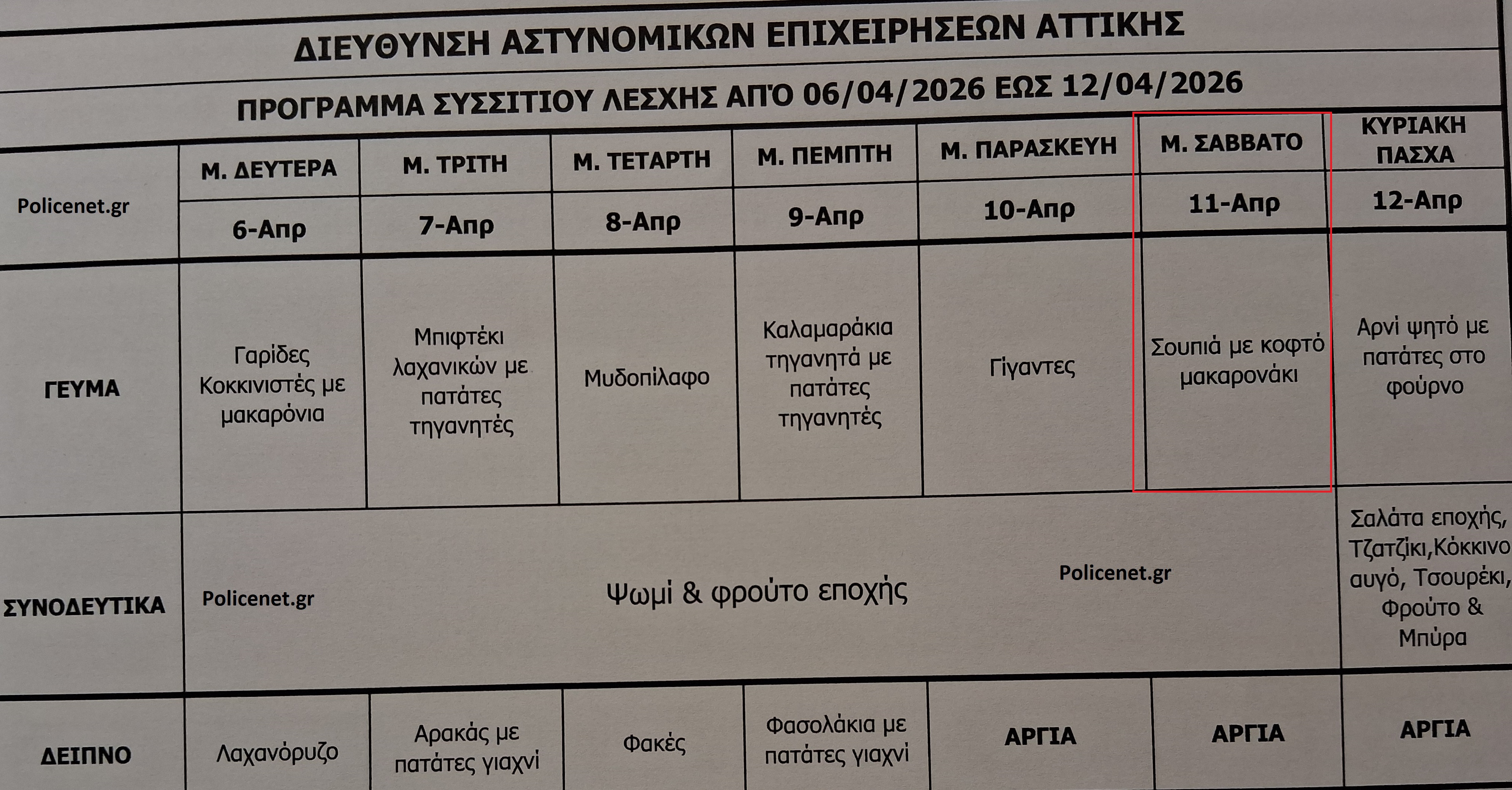 μενου