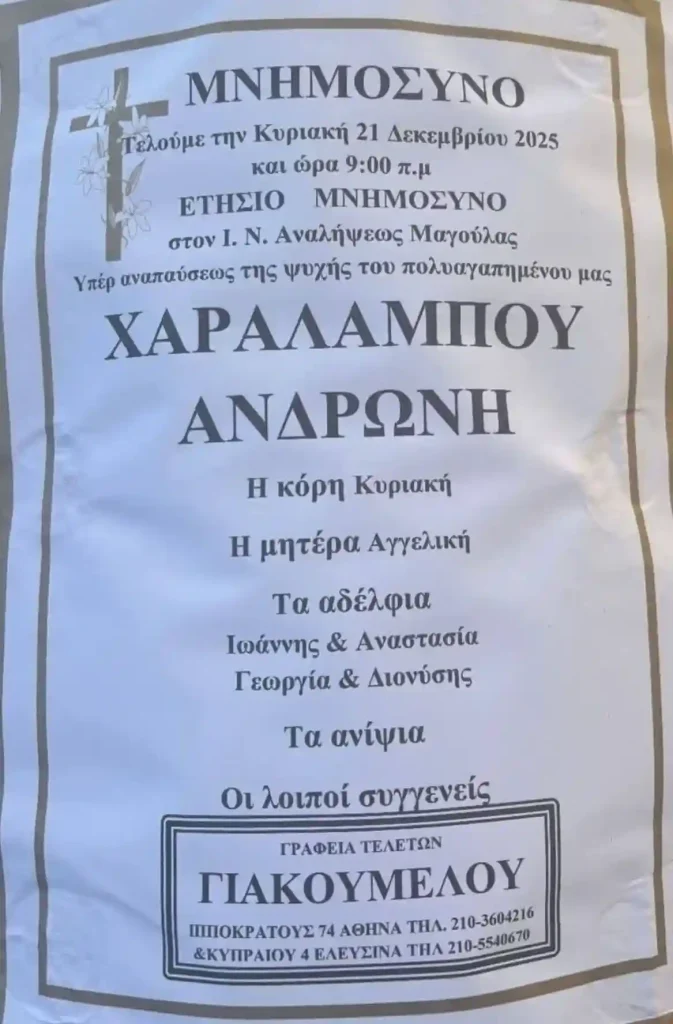 Μπάμπης Ανδρώνης