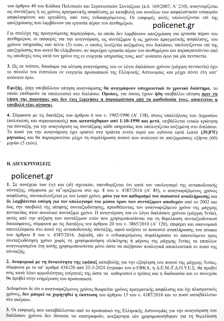 ΜΑΧΙΜΗ ΠΕΝΤΑΕΤΙΑ