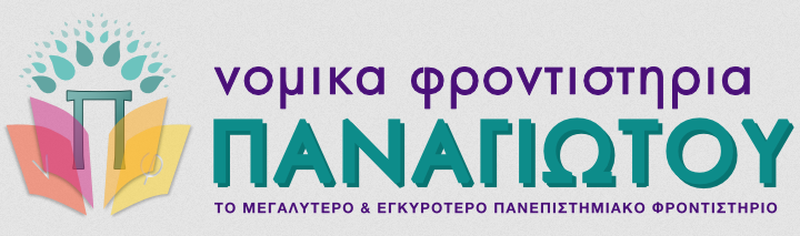 Παναγιώτου