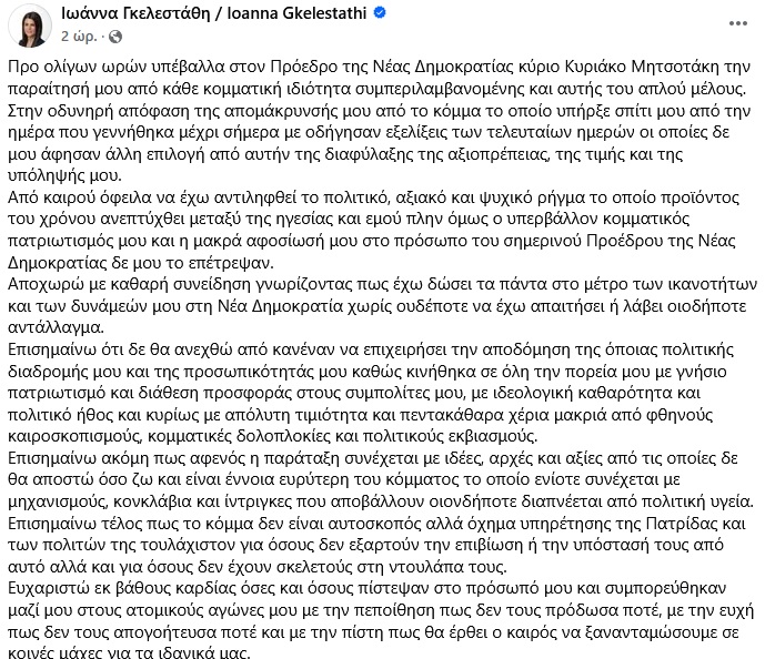 παραιτηση