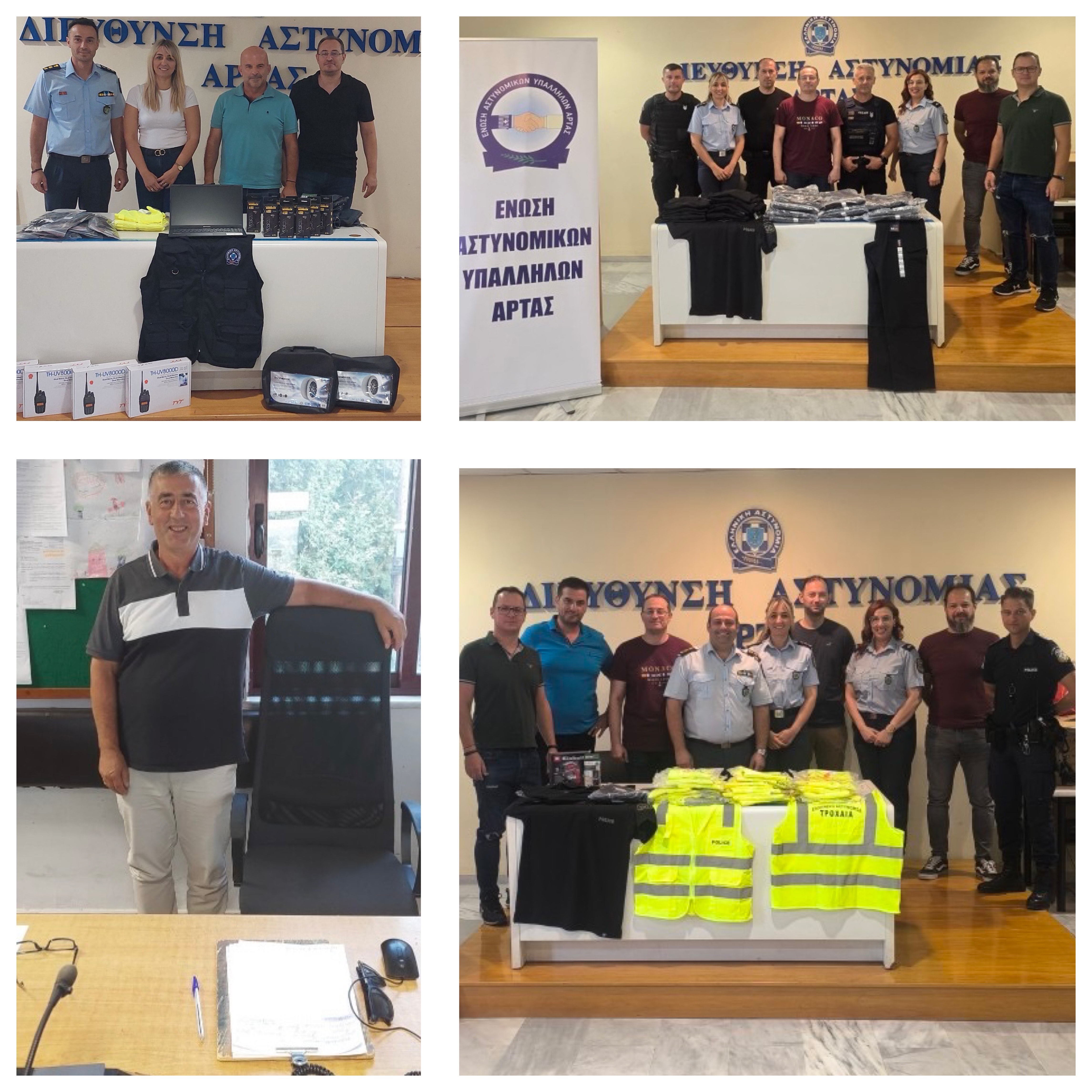 ΕΝΩΣΗ ΑΣΤΥΝΟΜΙΚΩΝ ΑΡΤΑΣ