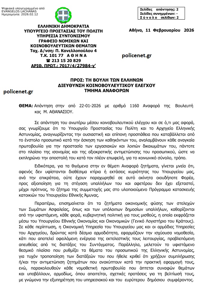 ΑΠΑΝΤΗΣΗ ΥΠΟΥΡΓΕΙΟΥ