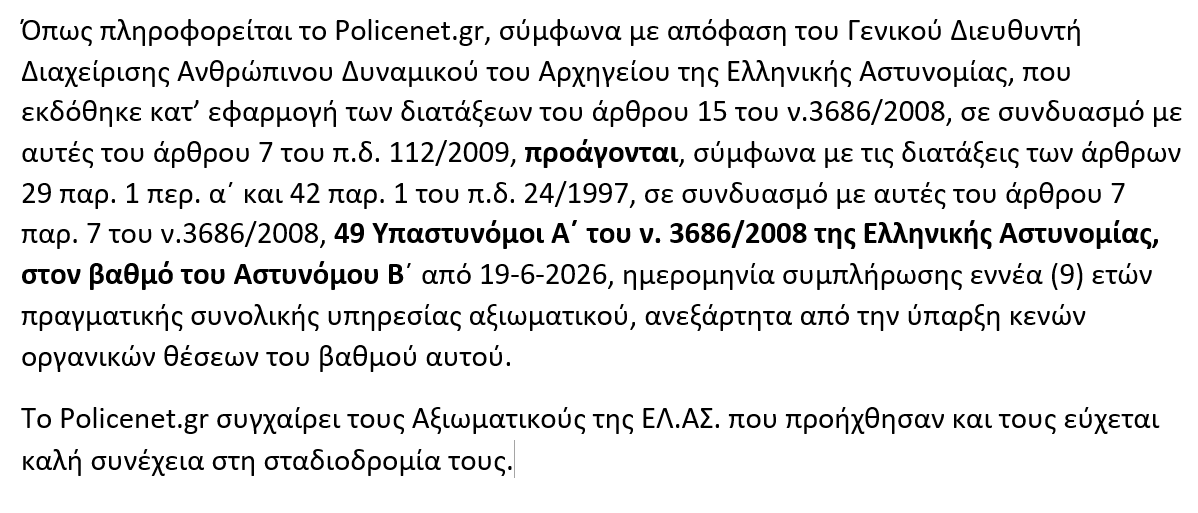 προαγωγη